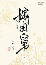 嫁国舅简介