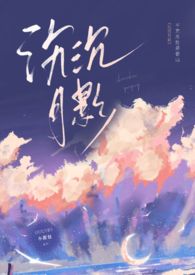 月影沉沉音乐
